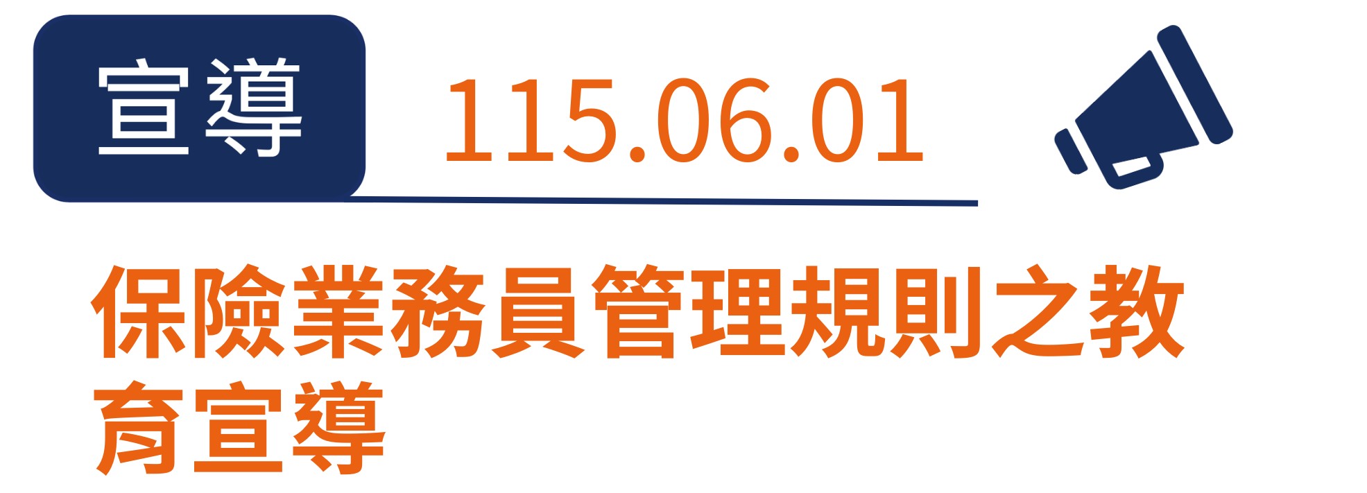 教育宣導