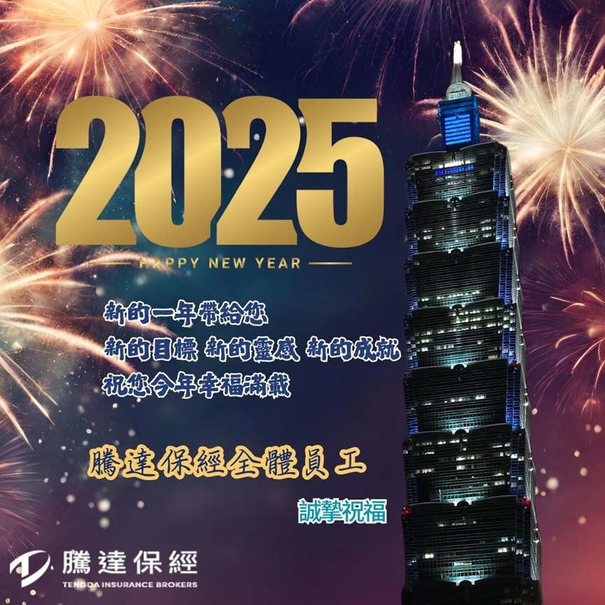 2025共創美好未來