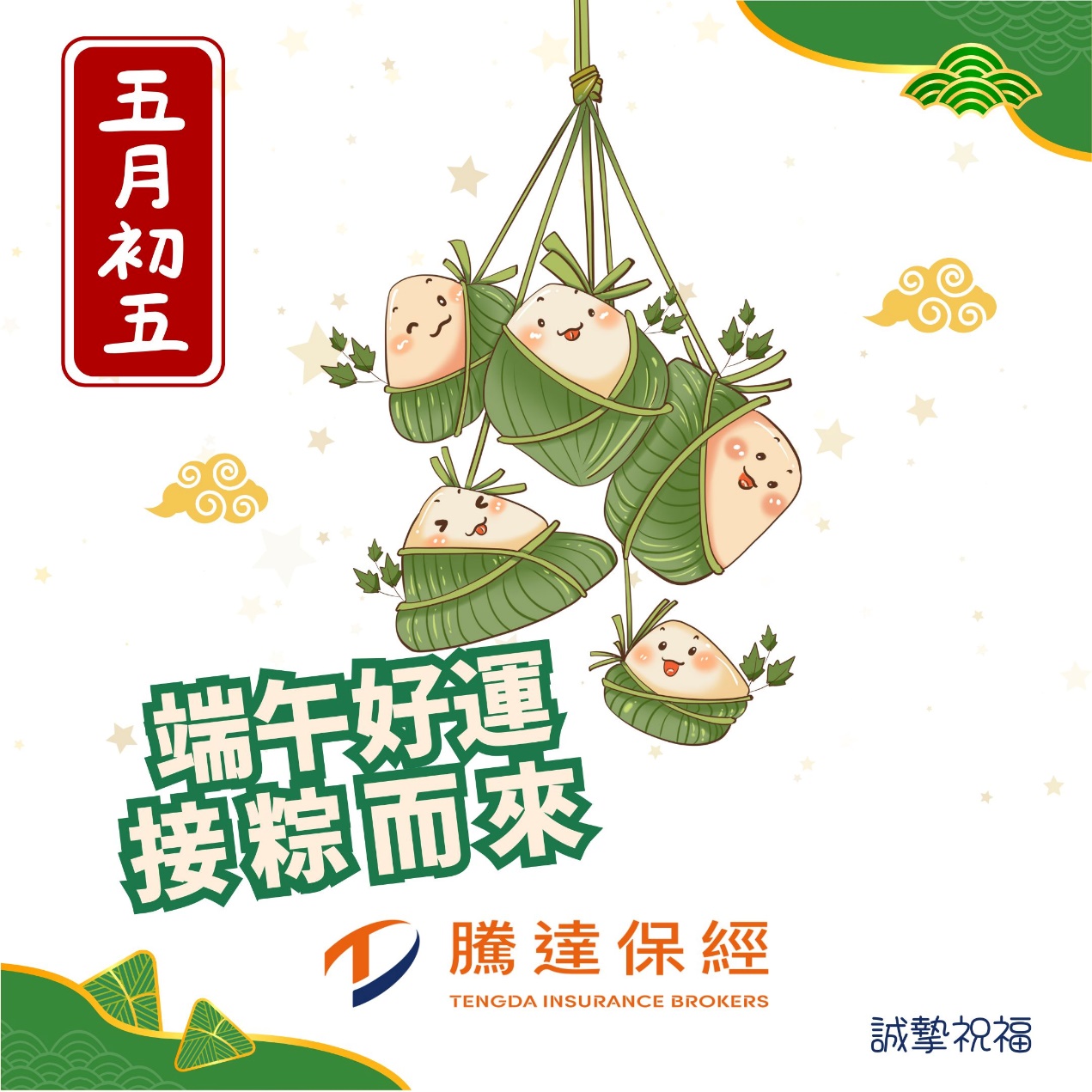 端午佳節祝福