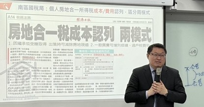 全省巡迴課程-資產傳承專題