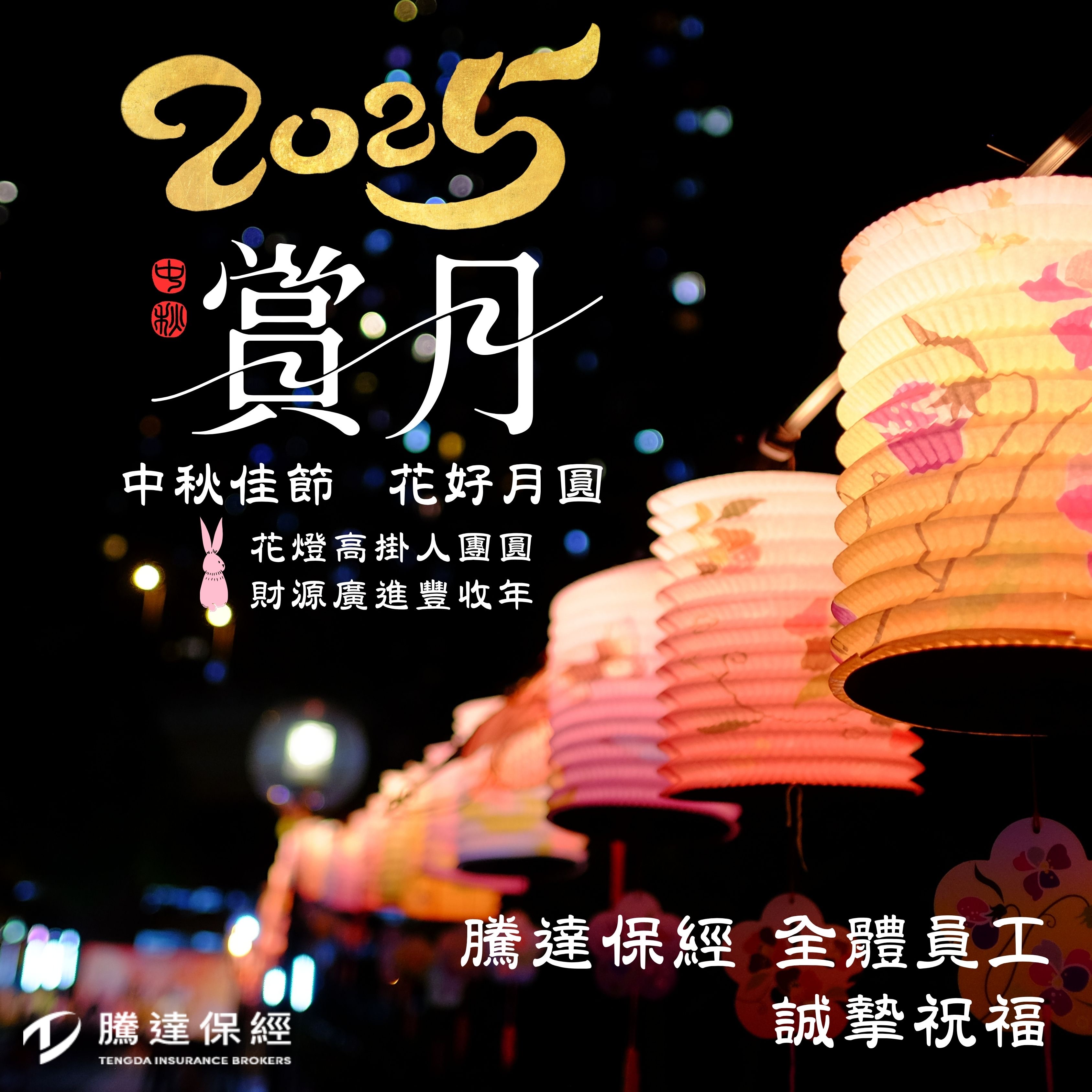 中秋節祝福