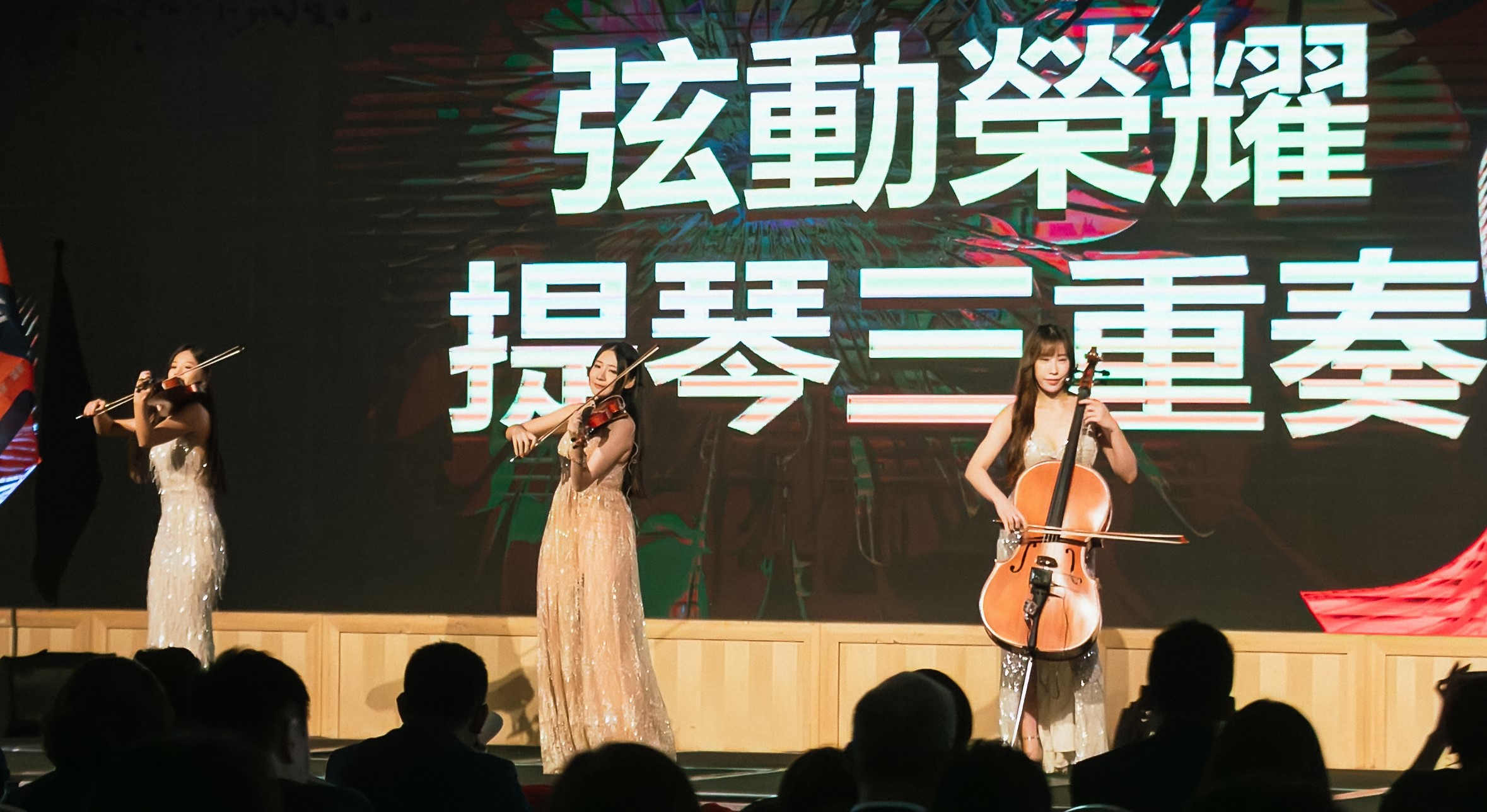 撼動榮耀 築夢三重奏