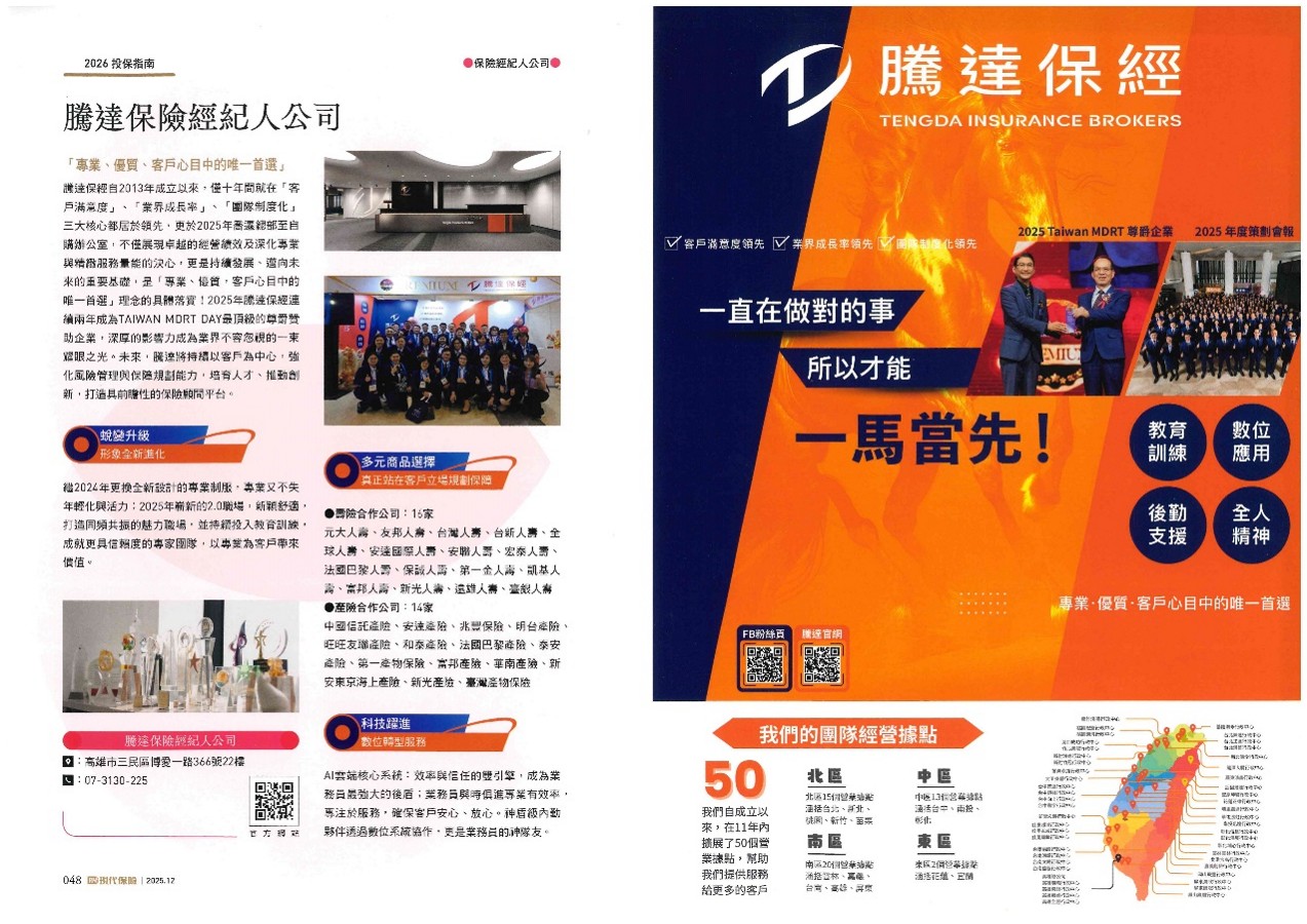 現代保險專刊推薦示意圖