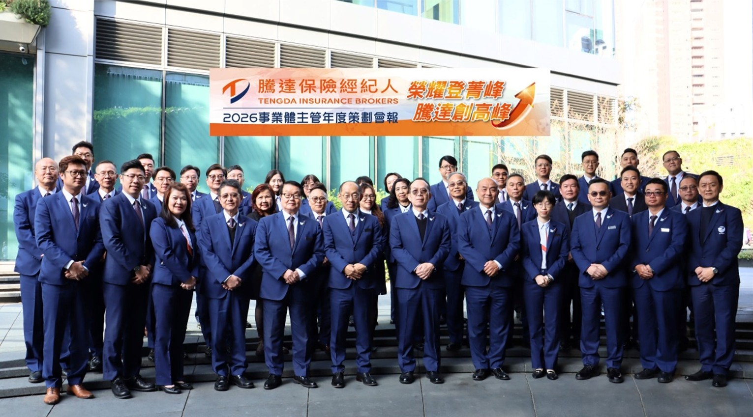 2026事業體主管年度策劃會報大合照