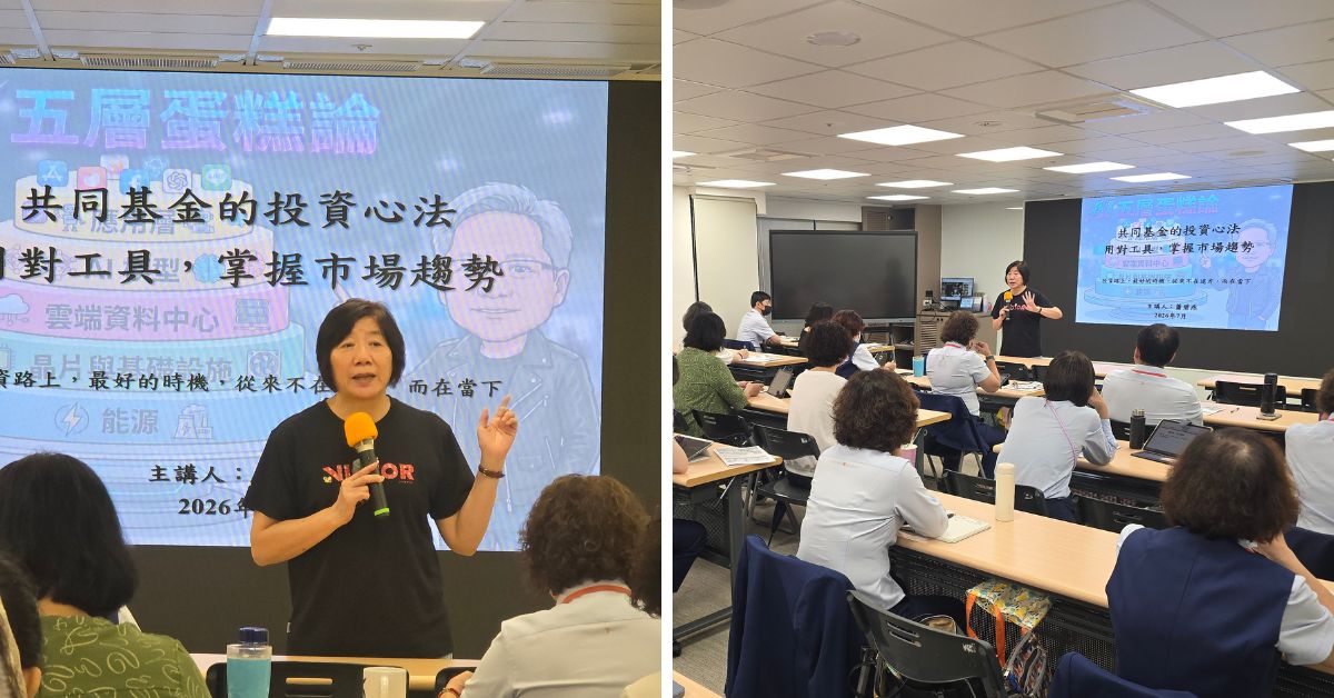 ETF基金巡迴課程現場,蕭碧燕老師分享市場趨勢與投資觀念