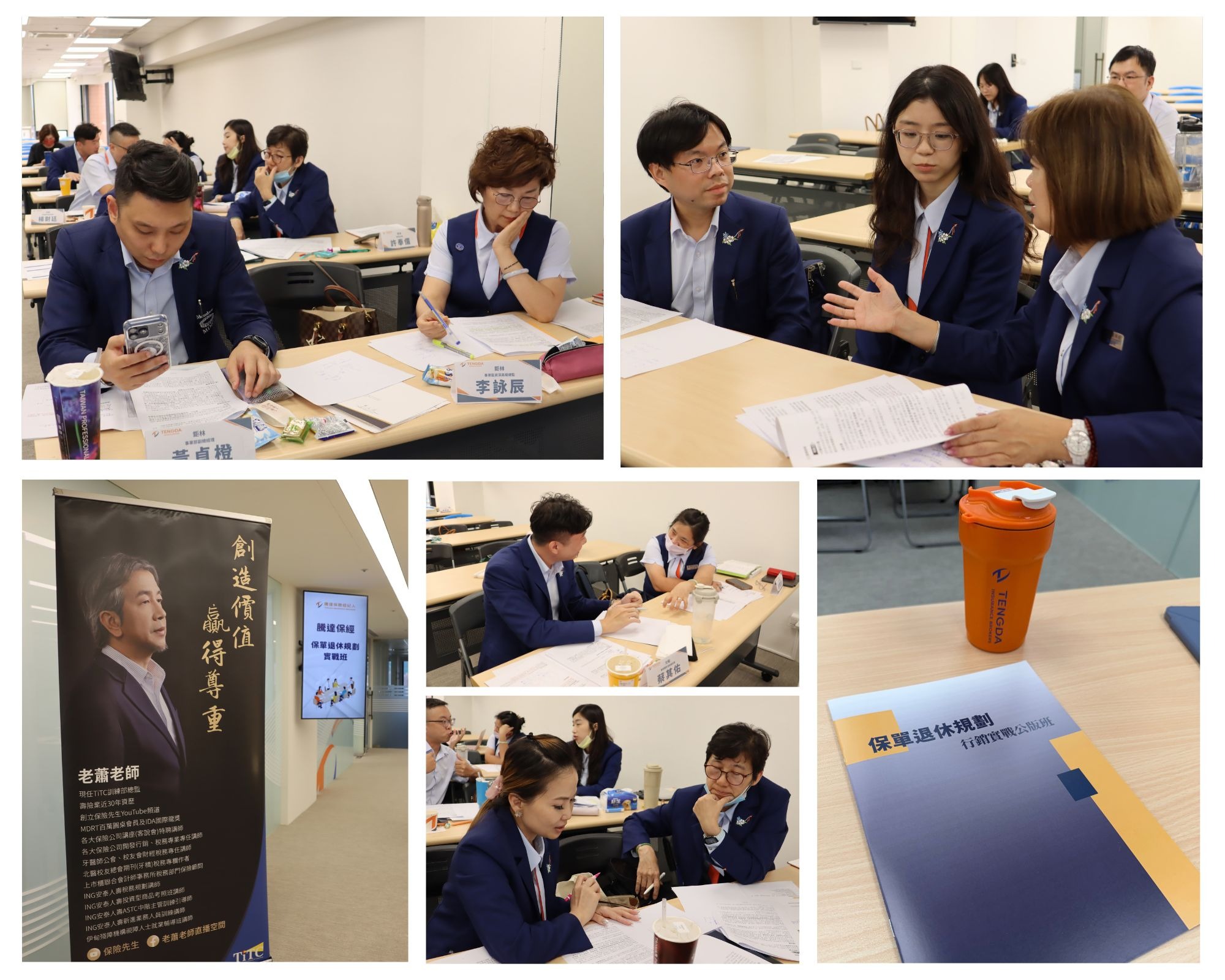 退休規劃課程分組討論與實務交流